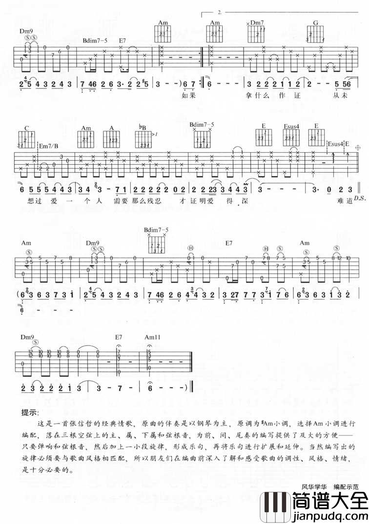 从开始到现在吉他谱__张信哲