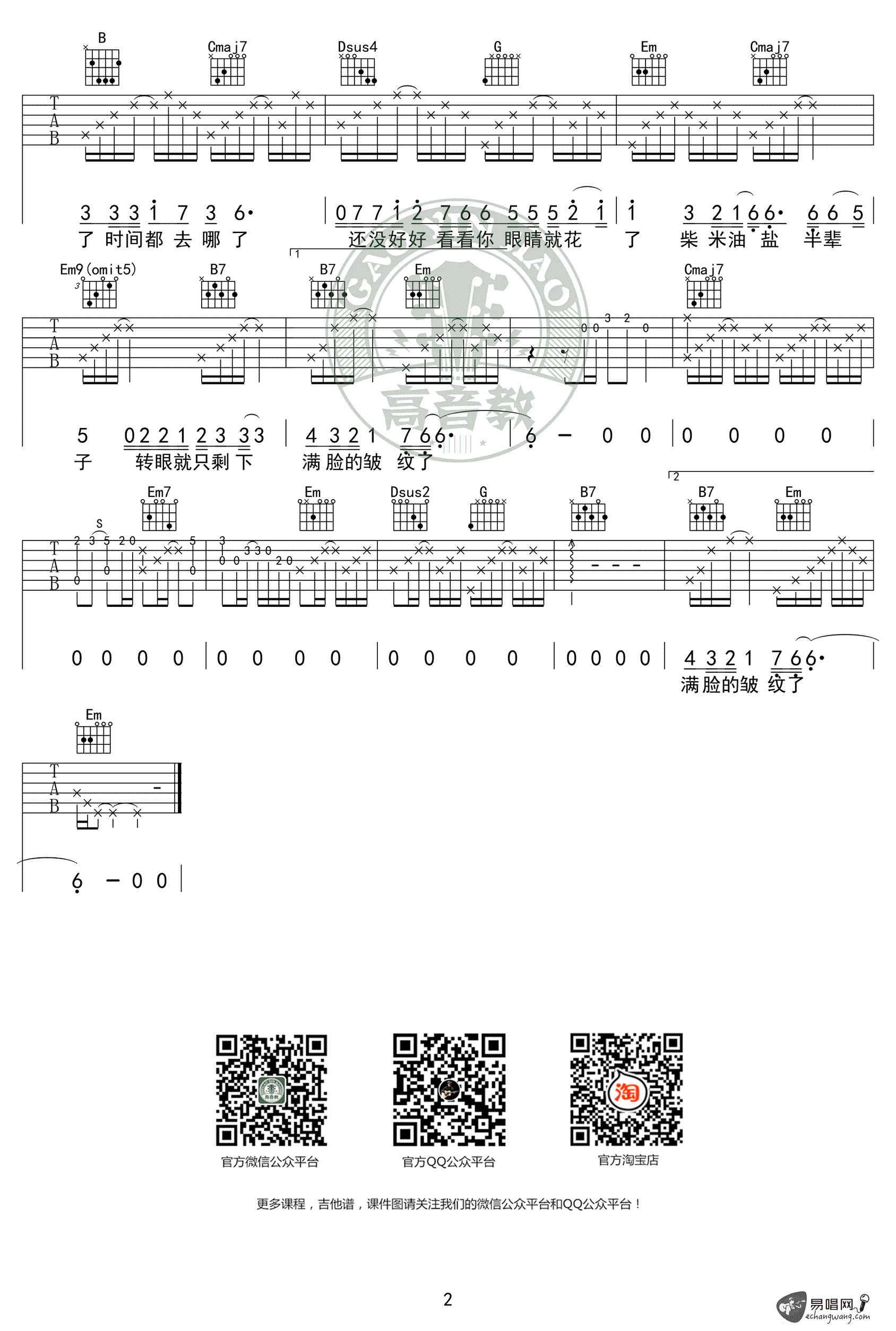 时间都去哪儿了吉他谱_王铮亮__G调_弹唱六线谱（高音教版）
