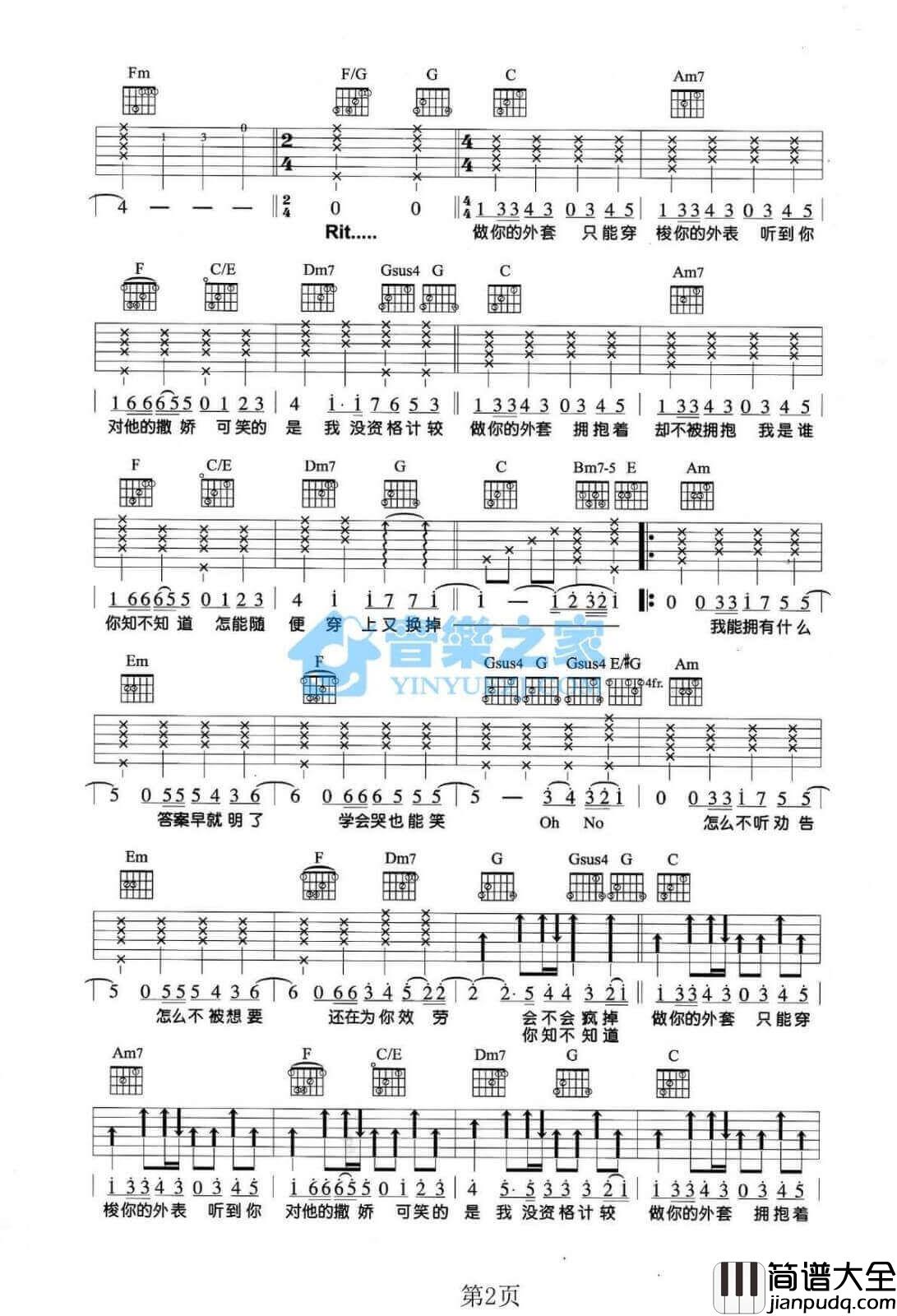 外套吉他谱_C调附前奏_动力火车