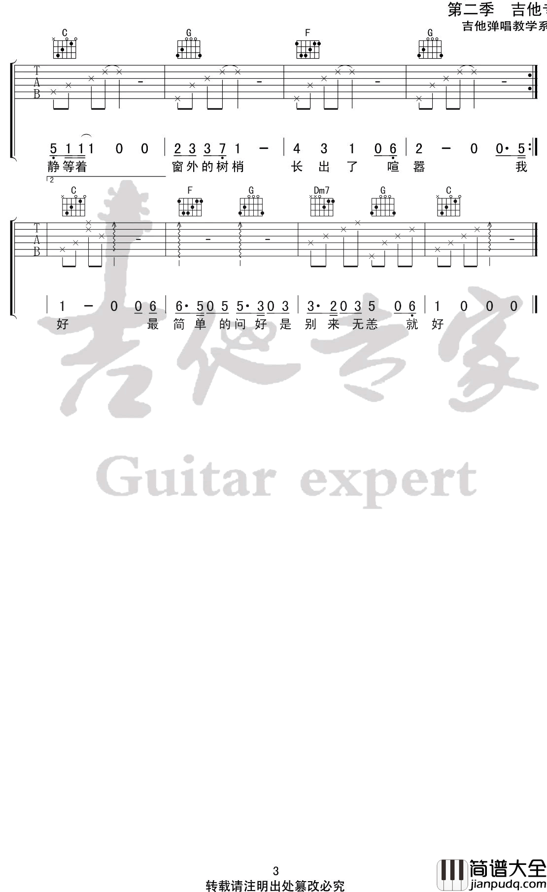 时光一如既往吉他谱_房东的猫_C调弹唱六线谱