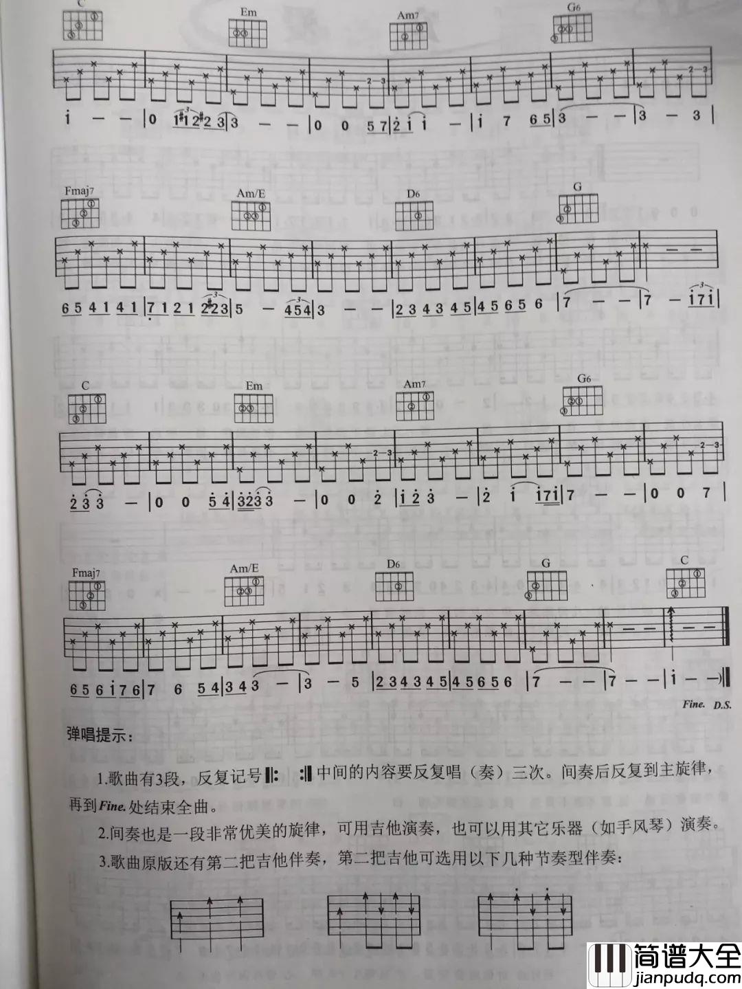 C调民谣吉他图谱_米店__张玮玮