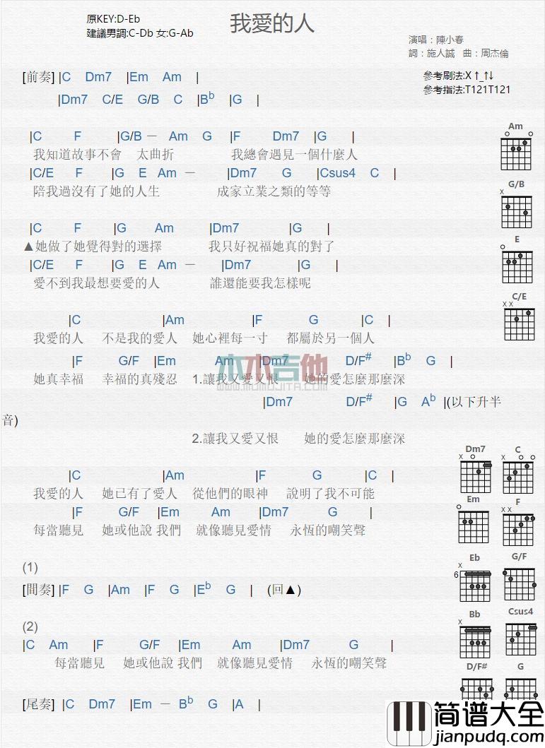 我爱的人_吉他谱_陈小春