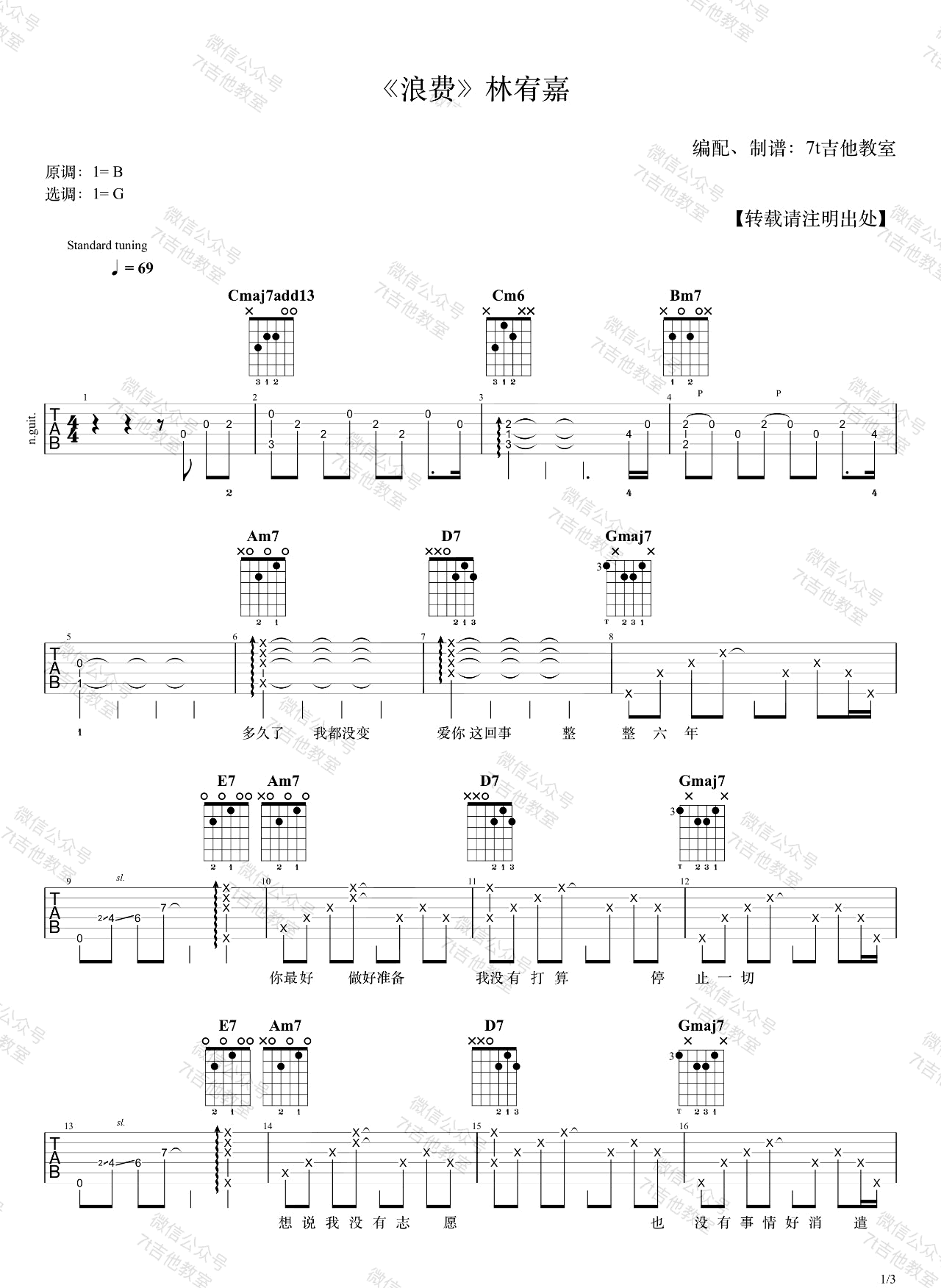 浪费吉他谱_林宥嘉__浪费_G调原版六线谱_吉他弹唱教学