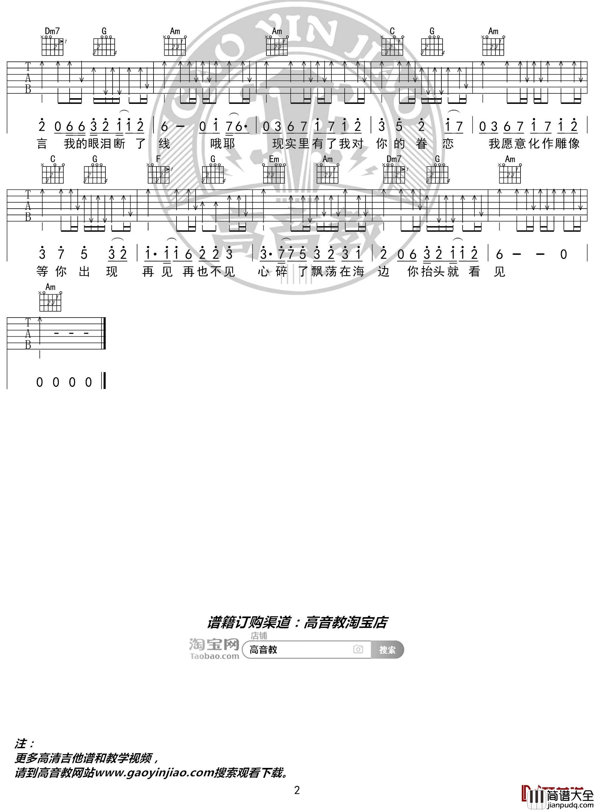 美人鱼吉他谱_C调入门版_林俊杰_高音教编配