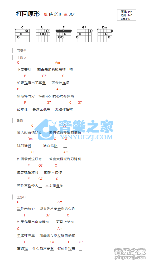 打回原形吉他谱_C调和弦谱_陈奕迅