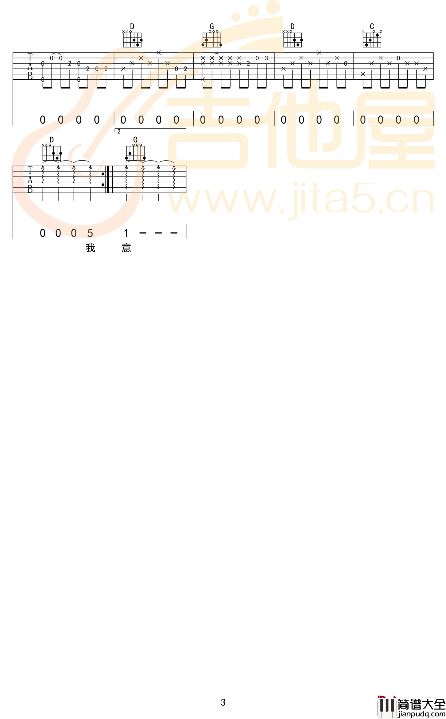 有没有一种思念永不疲惫吉他谱_晓依_G调弹唱谱