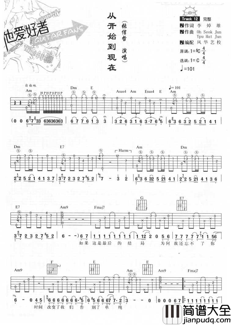 从开始到现在吉他谱__张信哲