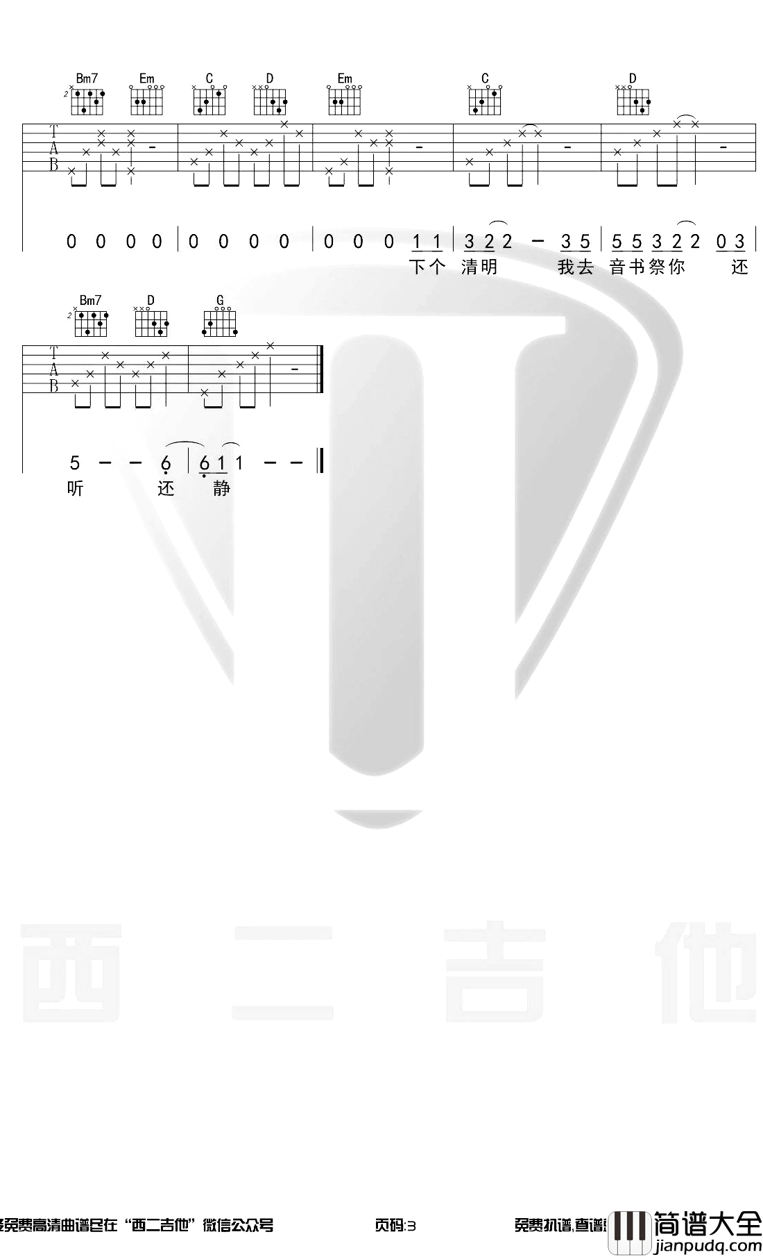胡广生吉他谱_G调和弦_弹唱伴奏谱_教学示范演示