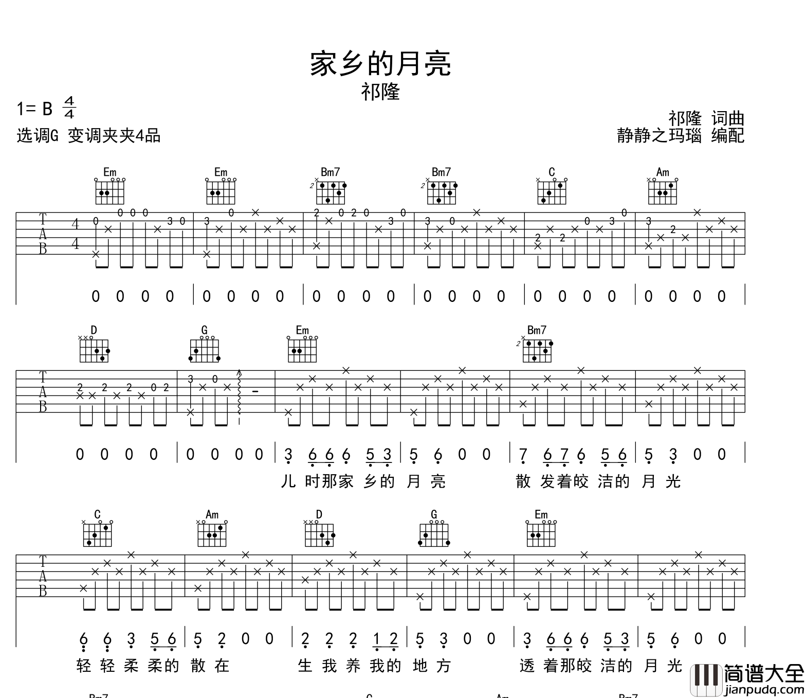祁隆_家乡的月亮_吉他谱_G调原版吉他谱