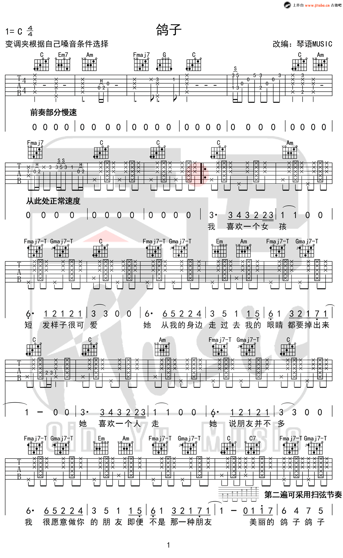 林晨阳_鸽子_吉他谱_C调_弹唱谱