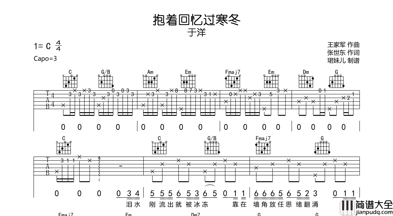 于洋_抱着回忆过寒冬_吉他谱_C调原版吉他谱