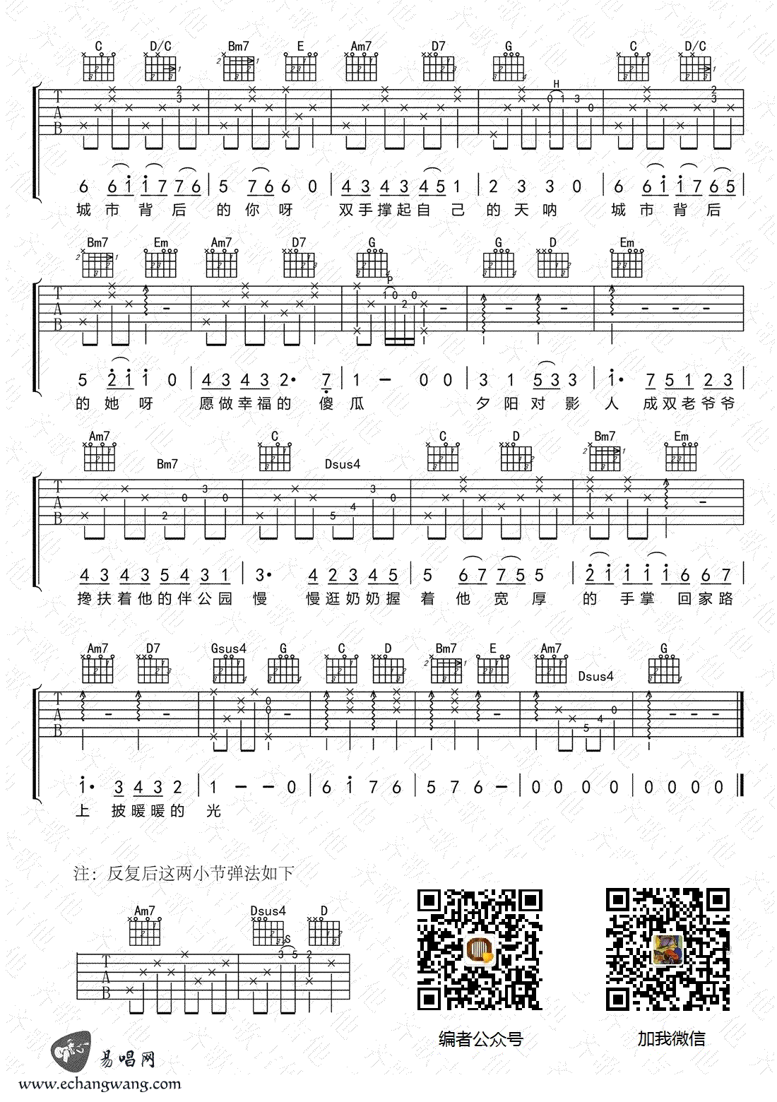 城市背后吉他谱_金玟岐_G调弹唱谱_六线谱修订版