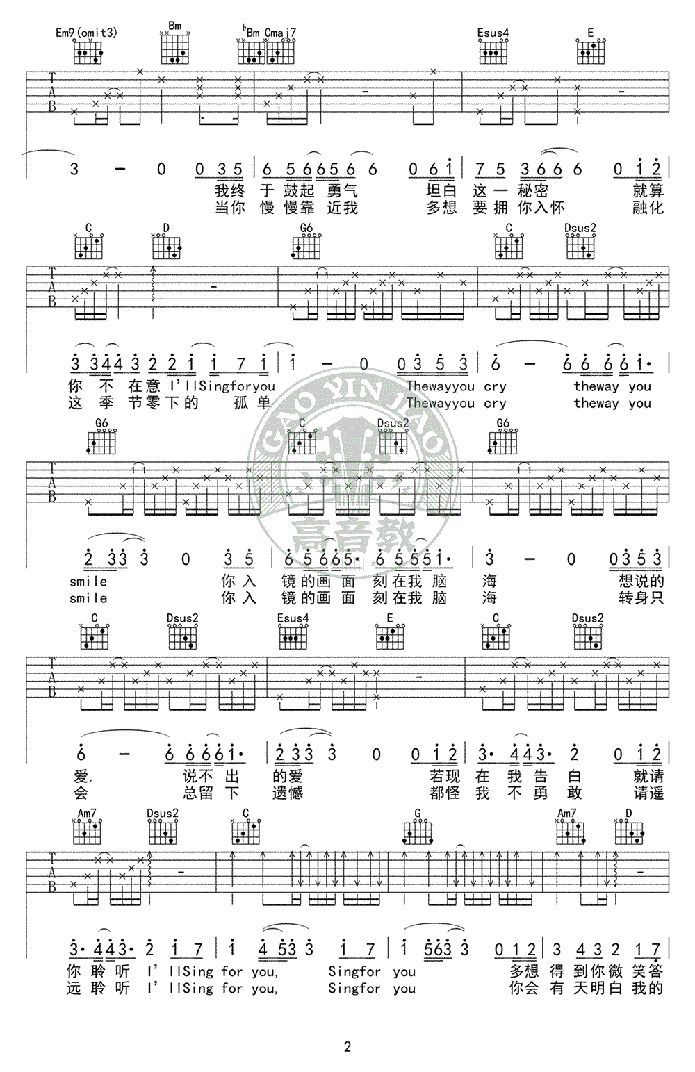 Sing_For_You吉他谱_EXO_为你而唱_六线谱_G调弹唱谱