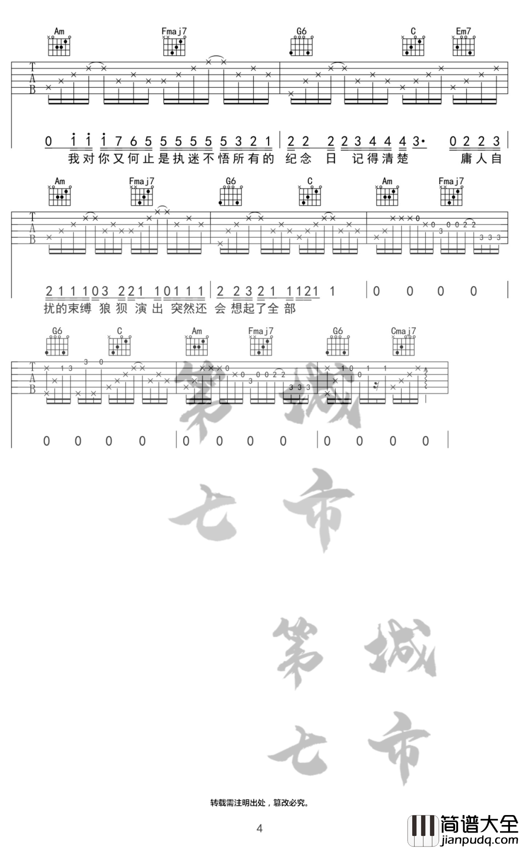执迷不悟吉他谱_C弹弹唱谱_小乐哥