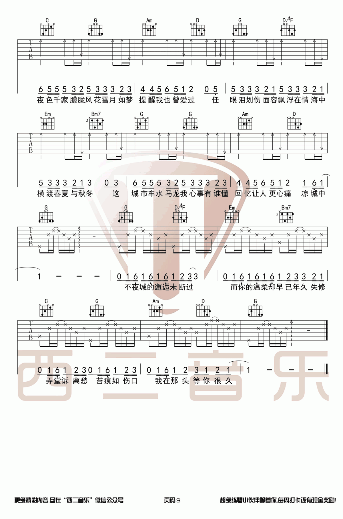 凉城吉他谱_G调_弹唱谱_任然