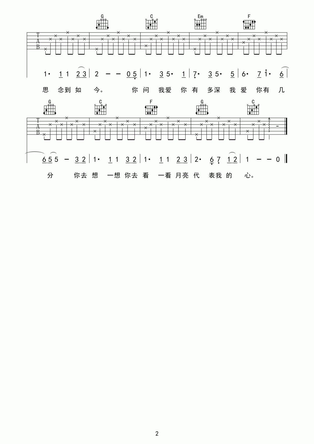 月亮代表我的心吉他谱_C调_邓丽君