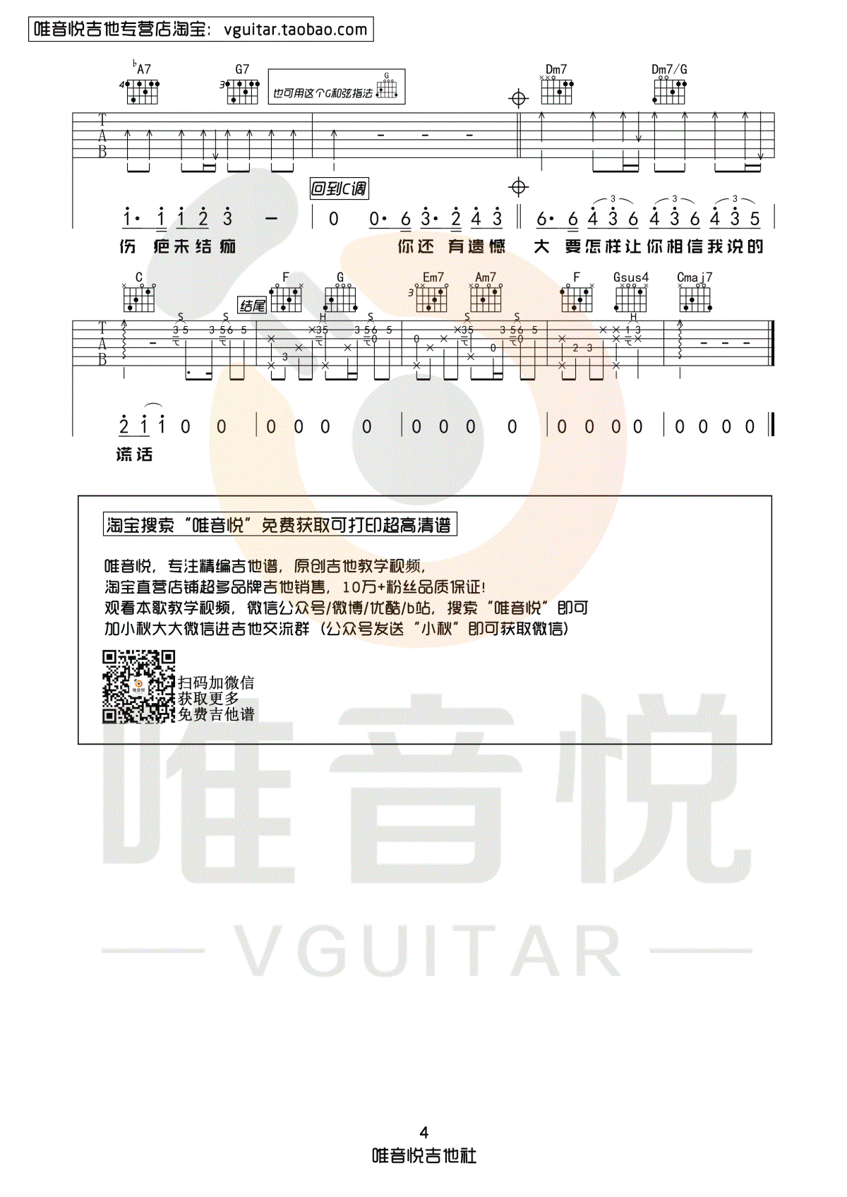 汪苏泷_耿_吉他谱_C调六线谱__最好的我们_主题曲