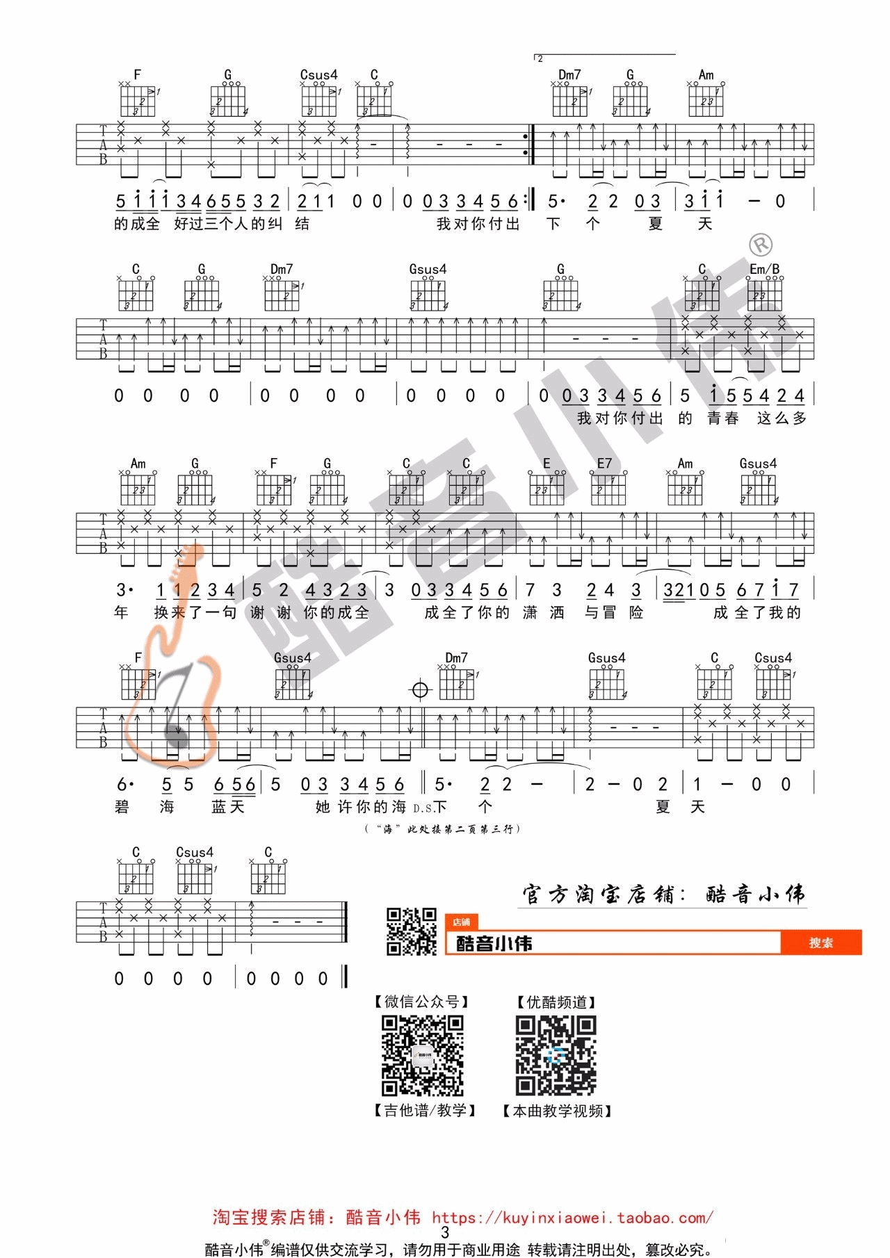 成全吉他谱_C调六线谱_酷音小伟编配_林宥嘉