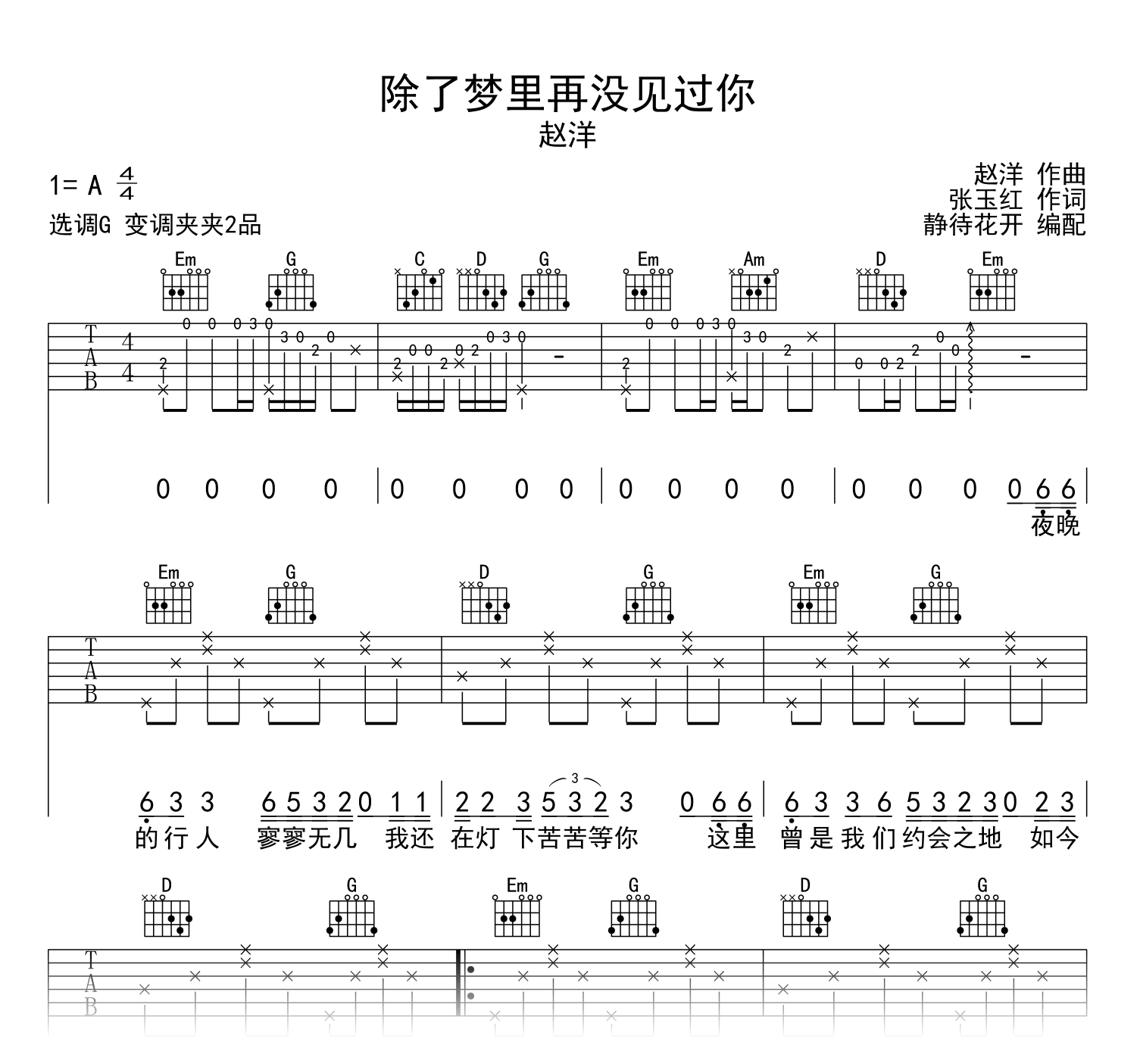 除了梦里再没见过你_赵洋_G调指法_弹唱六线谱