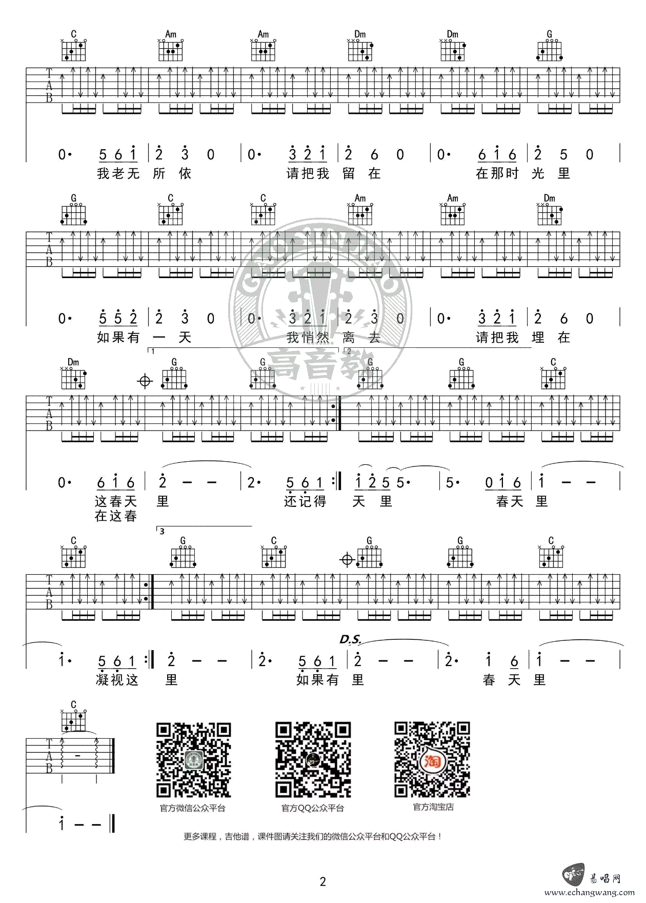 春天里吉他谱_汪峰_C调标准版__春天里_吉他教学视频