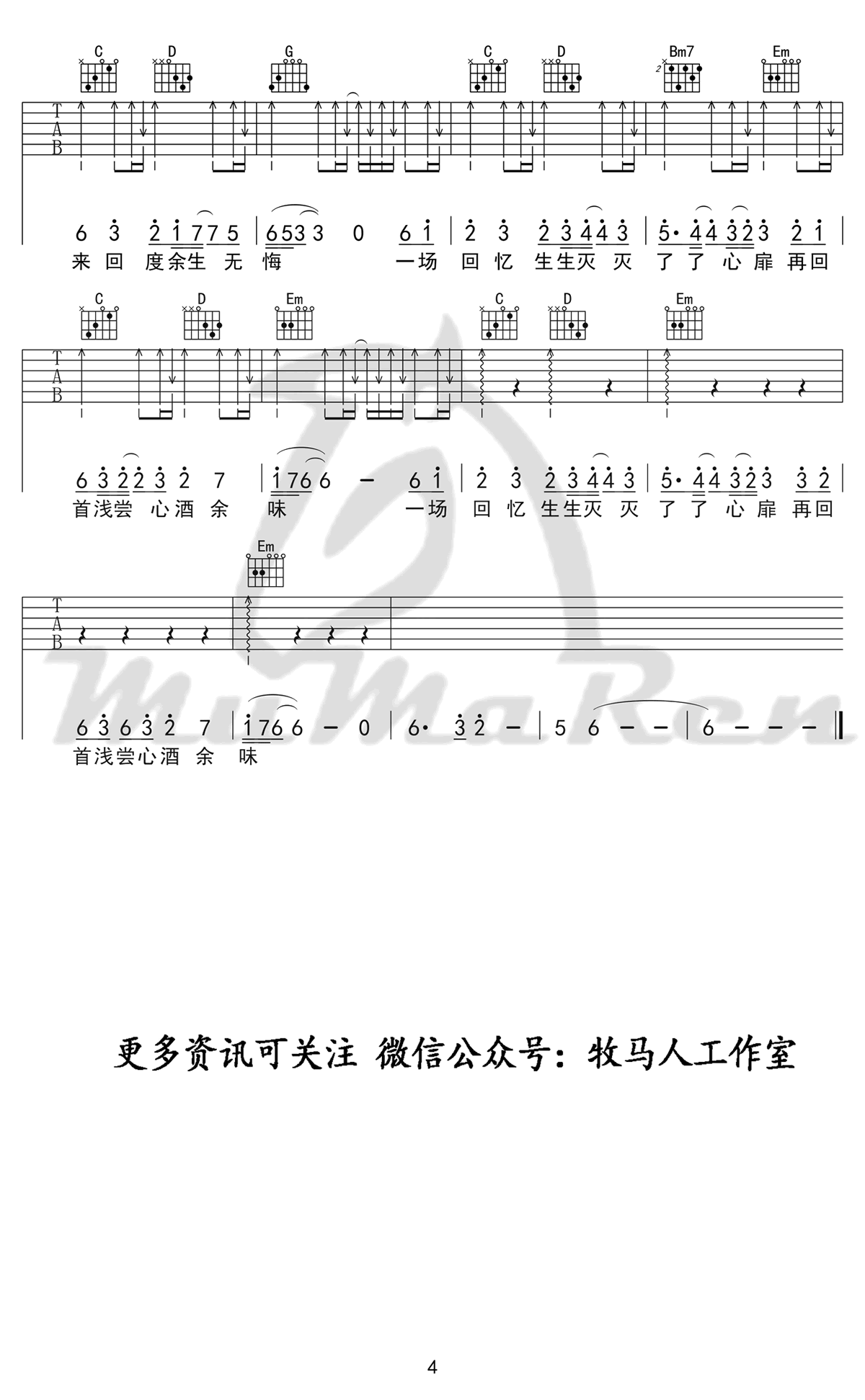 不染吉他谱_毛不易__不染_C调原版六线谱_吉他弹唱教学