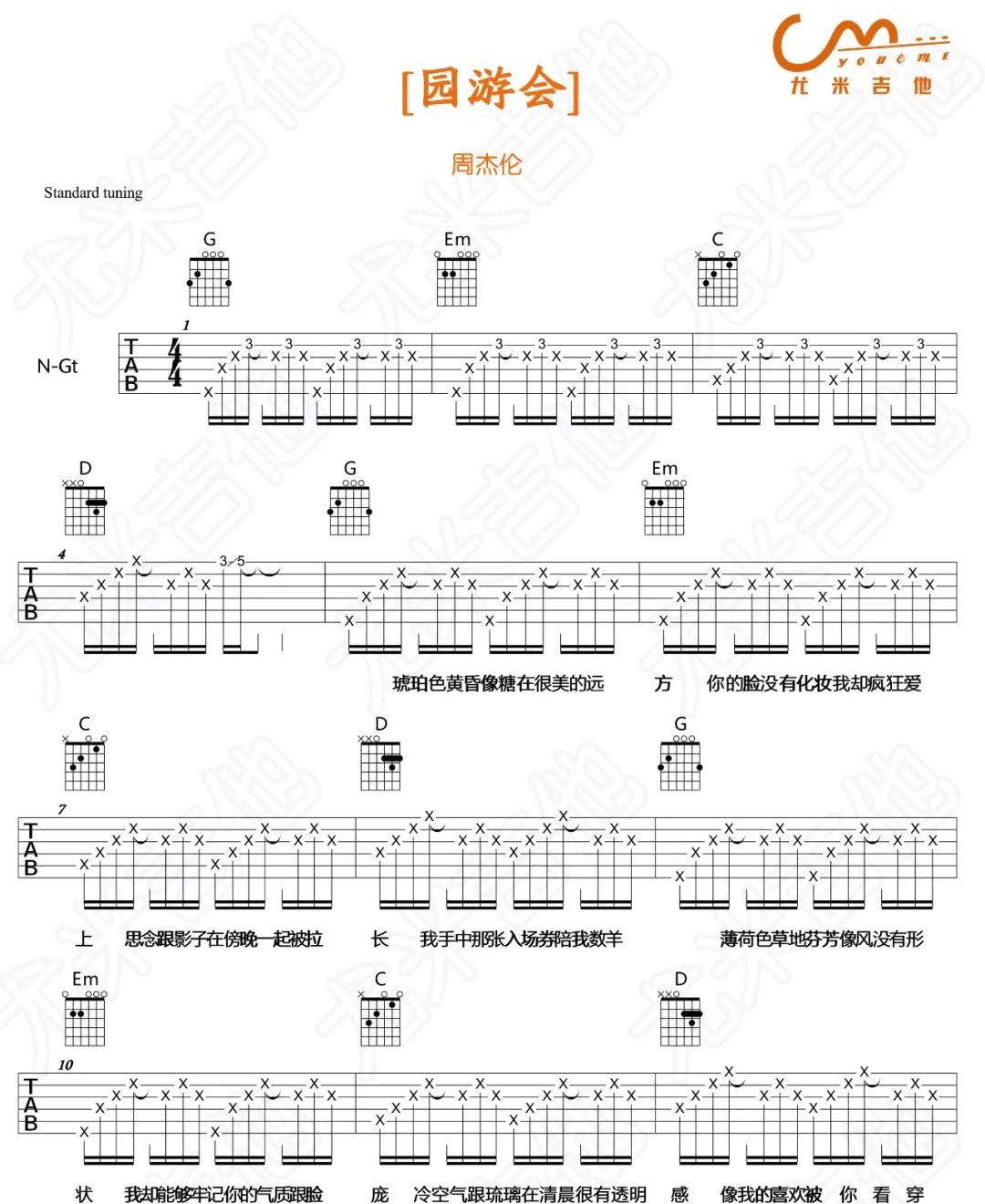 园游会吉他谱_周杰伦__园游会_G调原版弹唱谱_高清六线谱