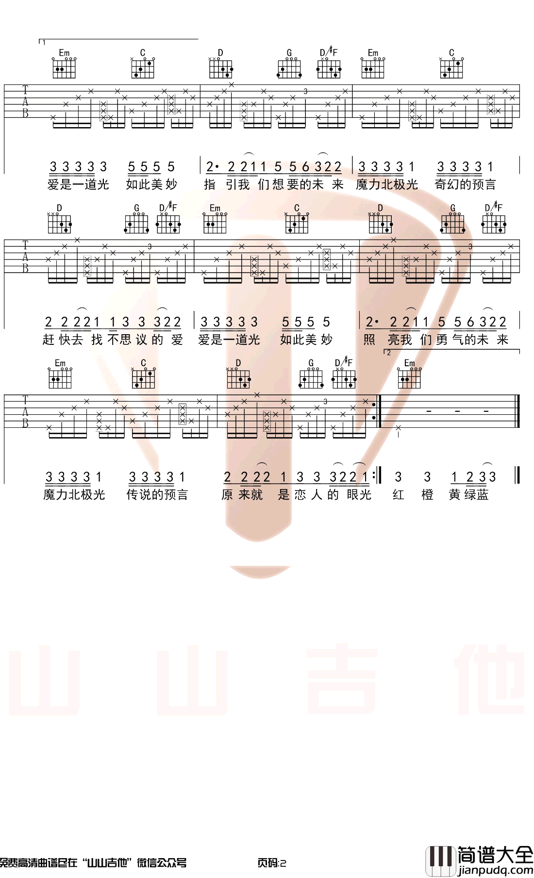 欧若拉吉他谱_胜屿_G调原版带前奏_吉他教学弹唱演示