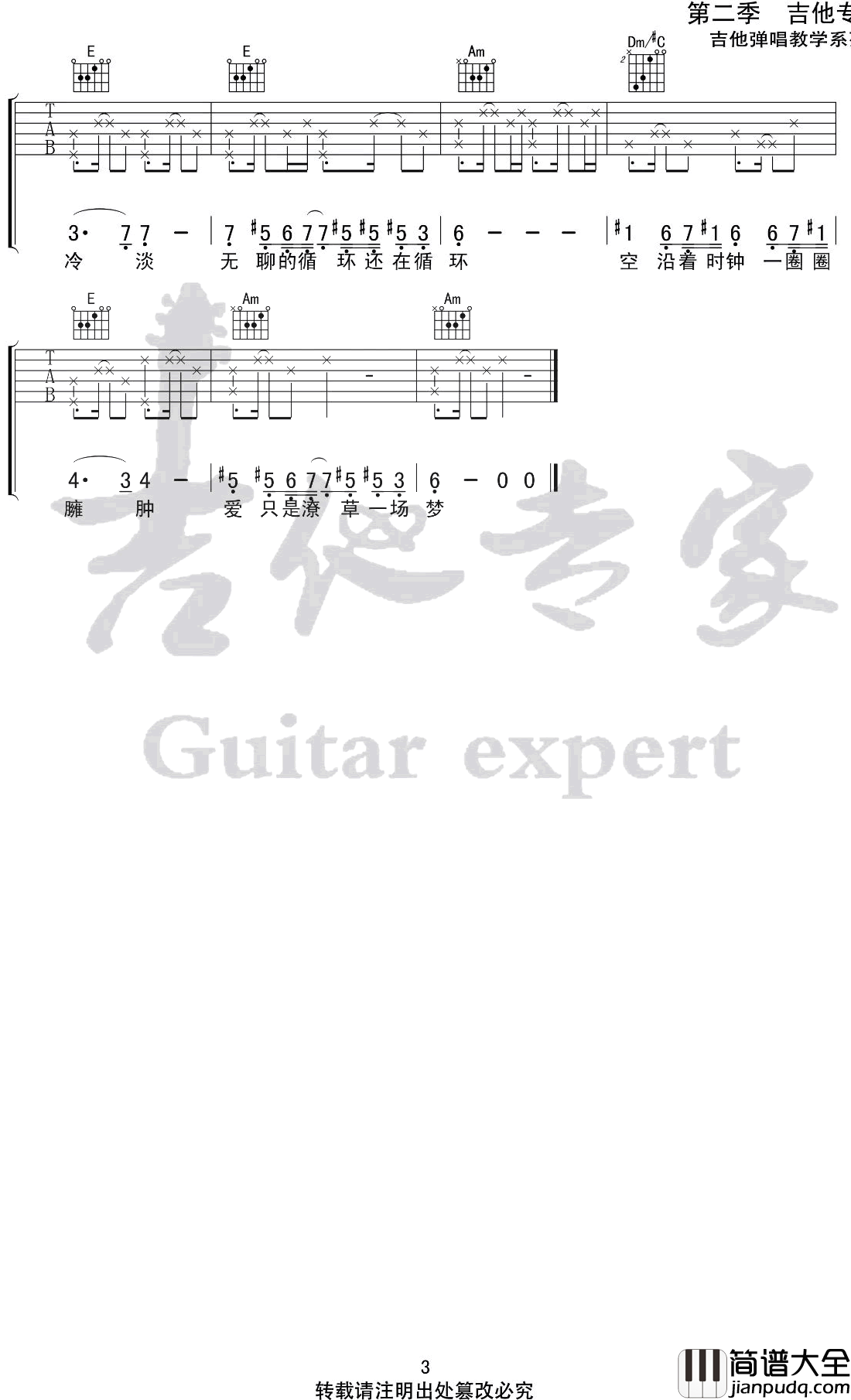 抱歉抱歉吉他谱_陈粒_C调弹唱六线谱