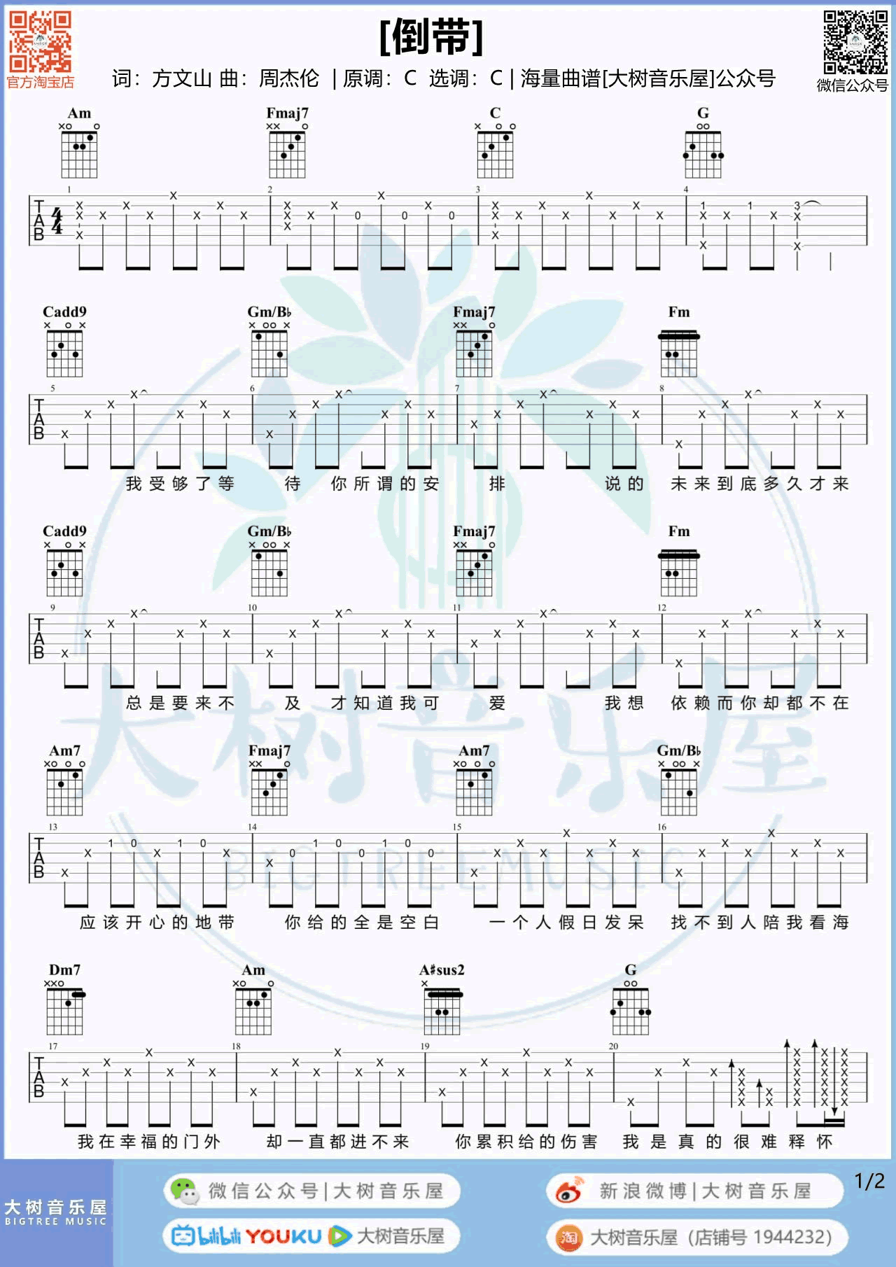 倒带吉他谱_周杰伦/蔡依林_C调_弹唱教学视频