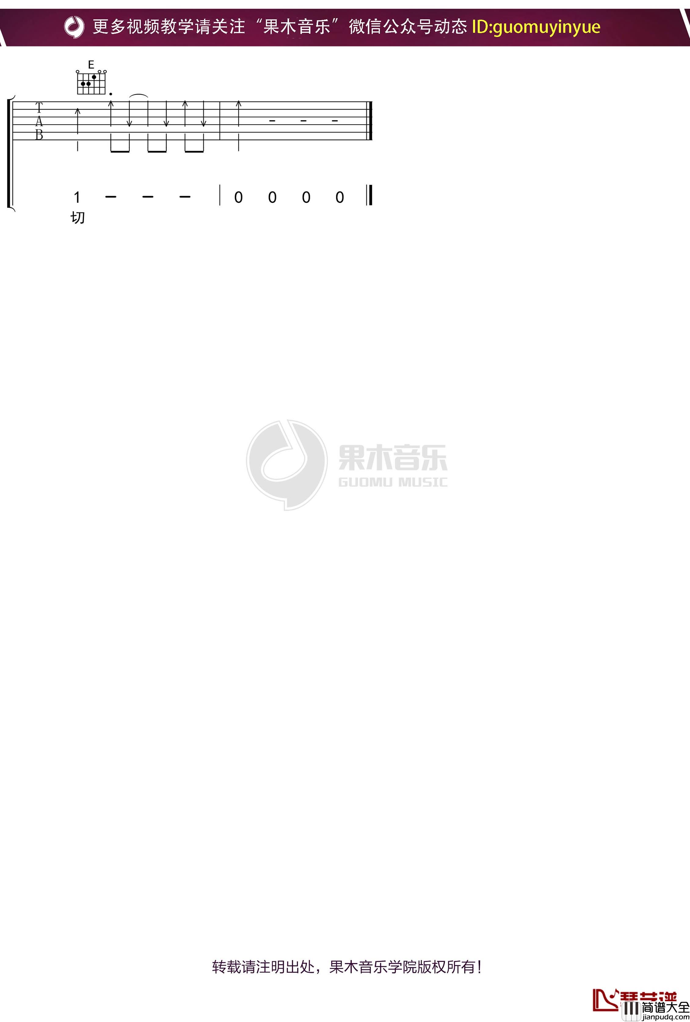 李健_什刹海_吉他谱_E调弹唱六线谱