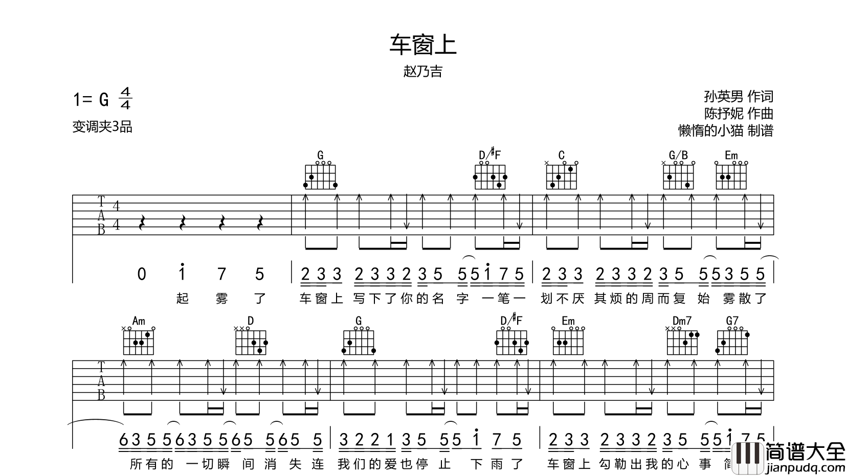 赵乃吉_车窗上_吉他谱_G调吉他弹唱谱