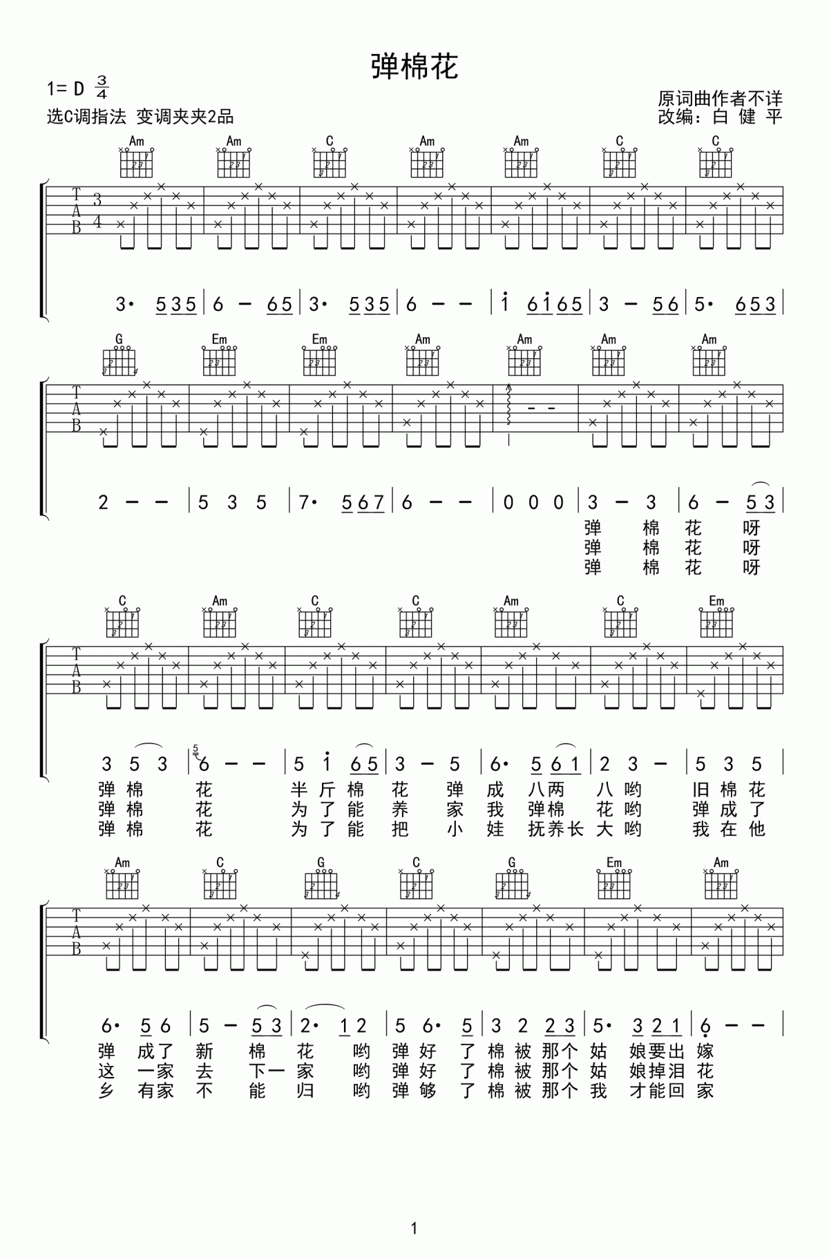 弹棉花吉他谱_电影_巧奔妙逃_插曲_C调_弹唱谱