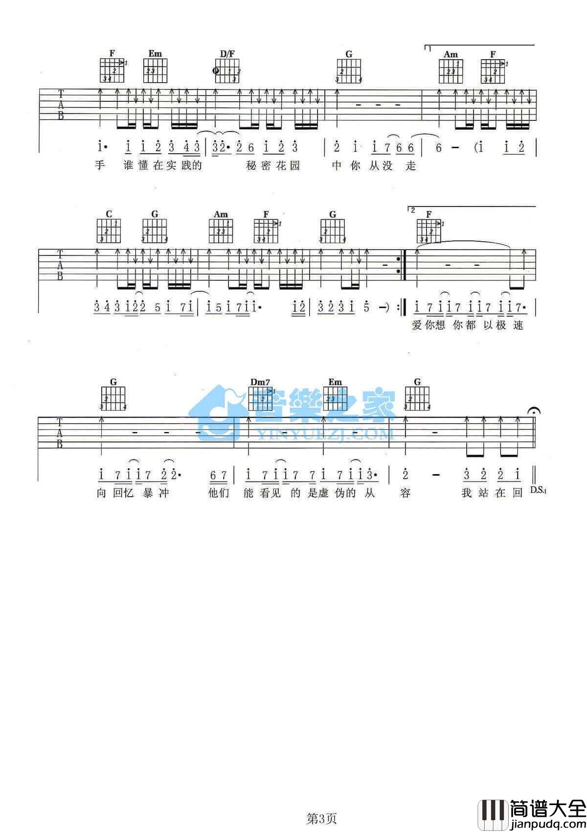 寂寞暴走吉他谱_C调扫弦版_飞轮海