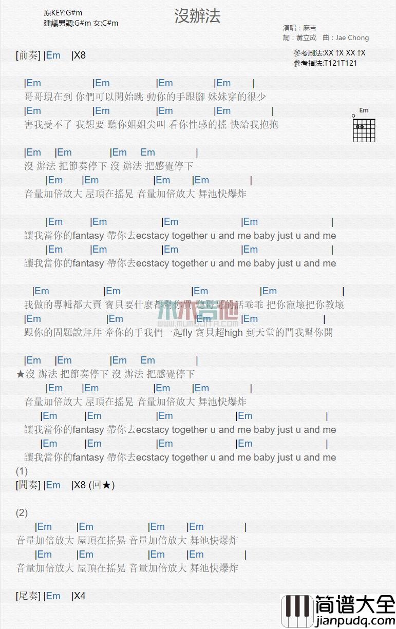 没办法_吉他谱_麻吉