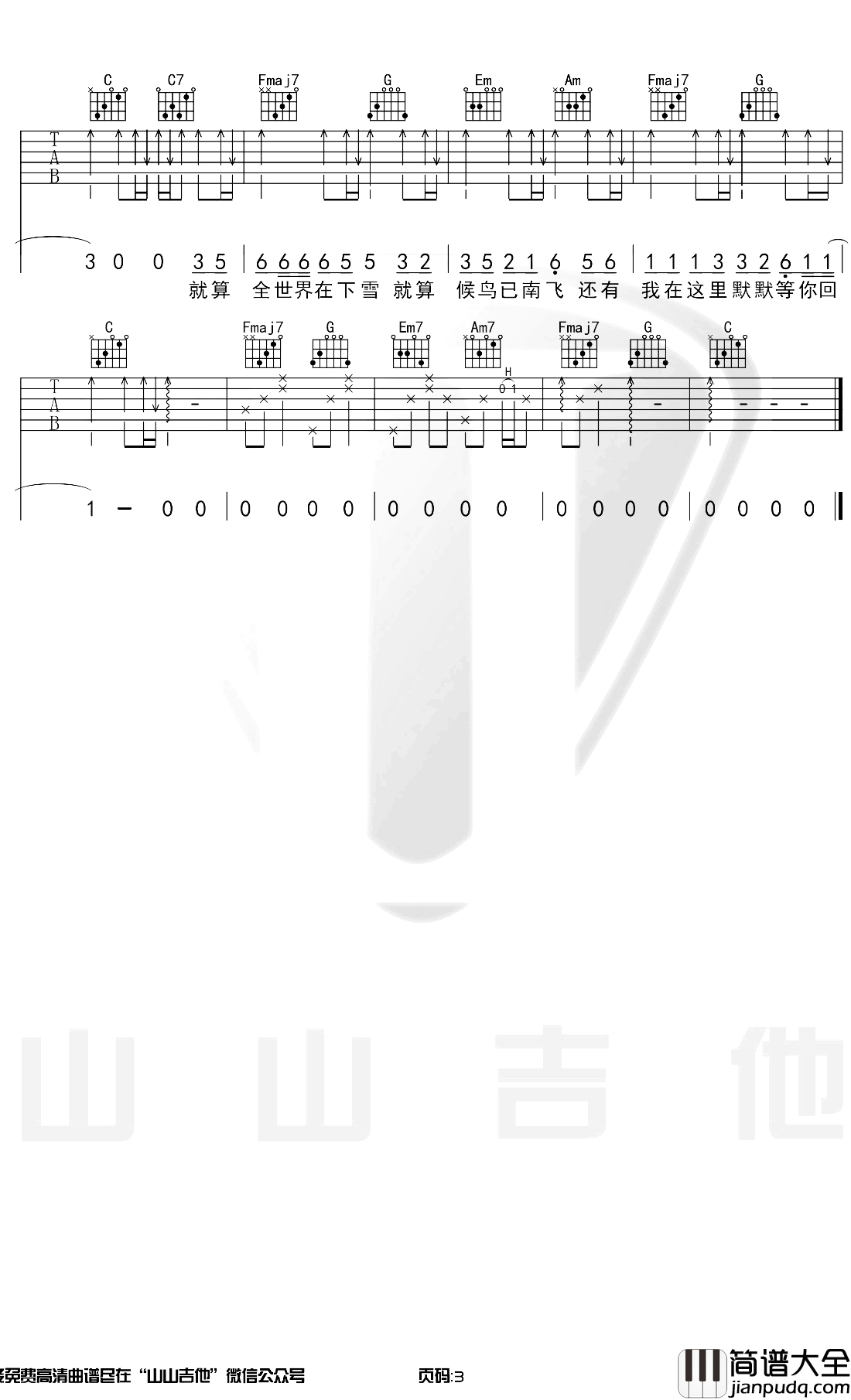 还有我吉他谱_G2er|任贤齐_C调弹唱谱_吉他演示视频