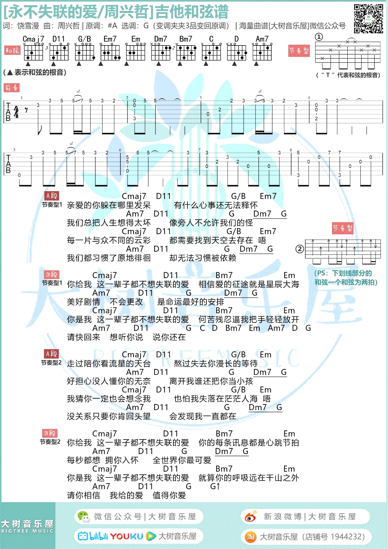 永不失联的爱吉他谱_周兴哲_G调_吉他弹唱教学