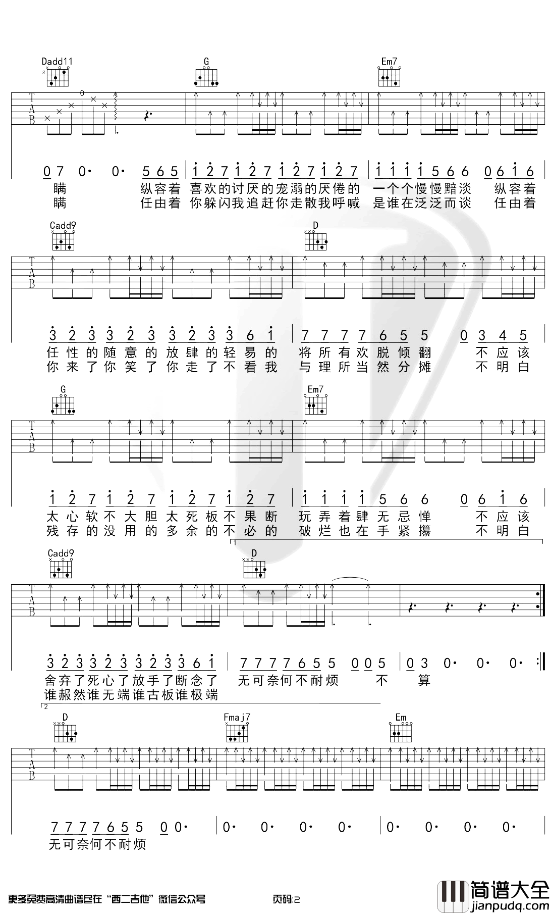 小半吉他谱_陈粒_G调弹唱原版_教学演示视频