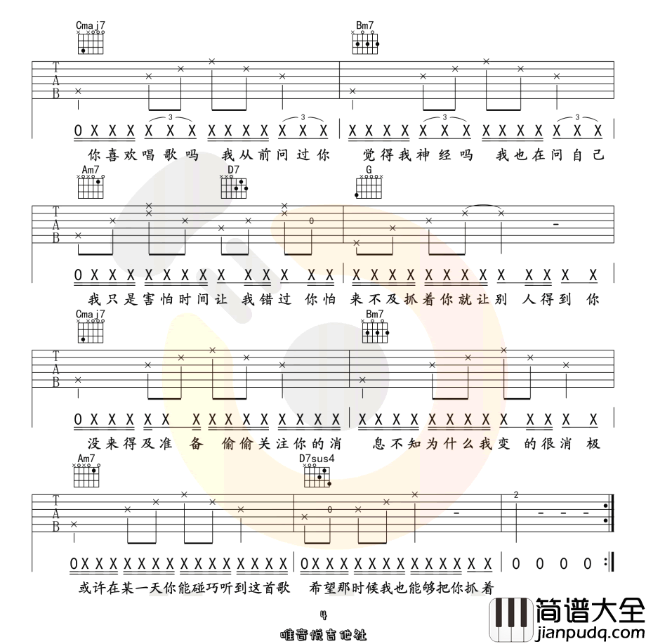 _Melody_Remix_吉他谱_吴海啸/群可_G调简单版弹唱谱_高清六线谱