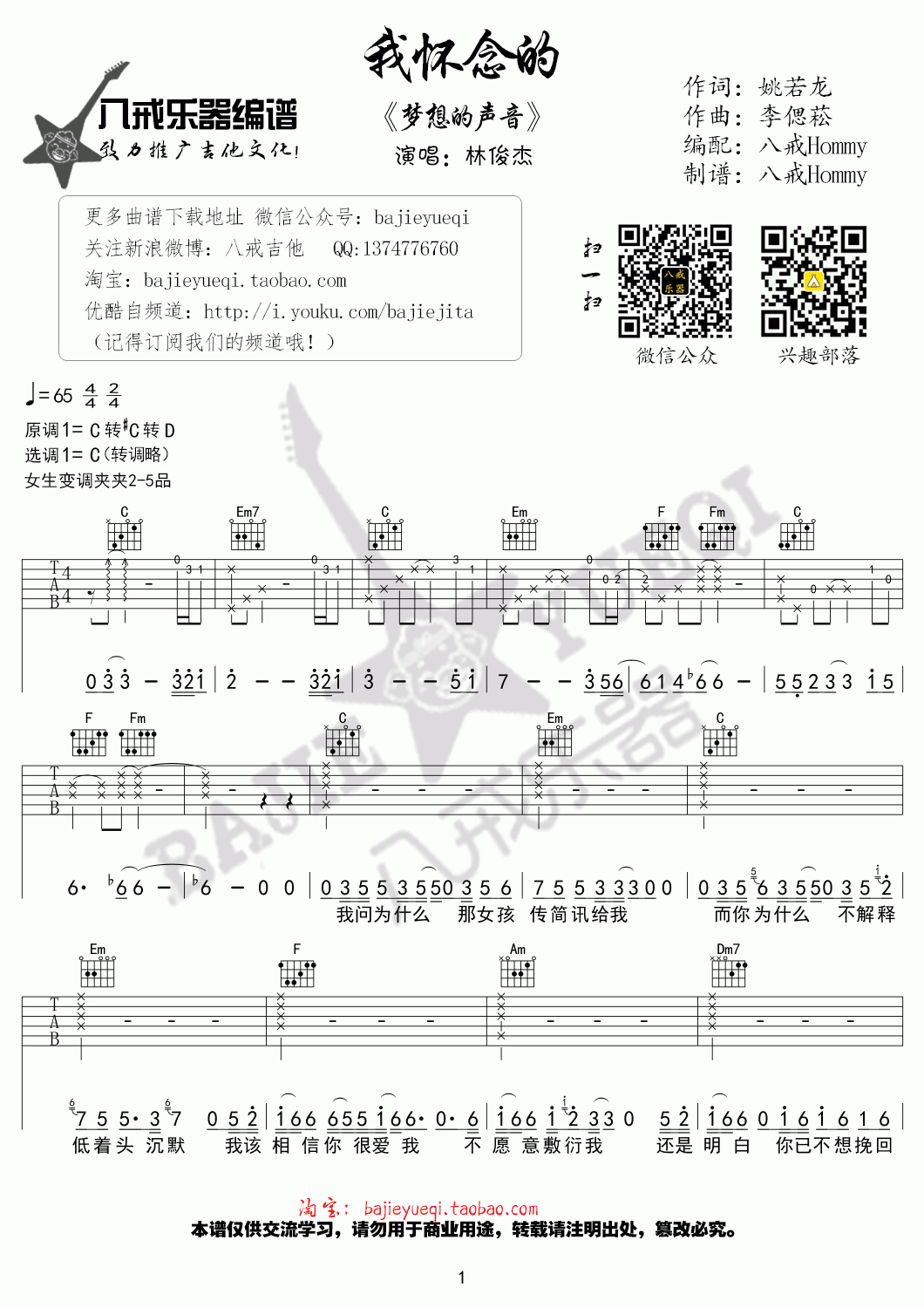 我怀念的吉他谱_林俊杰版