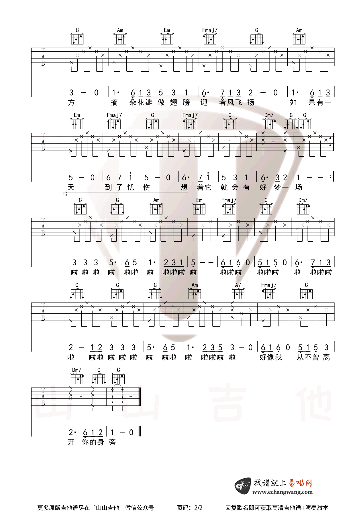 萱草花吉他谱_C调_你好李焕英插曲_吉他弹唱视频