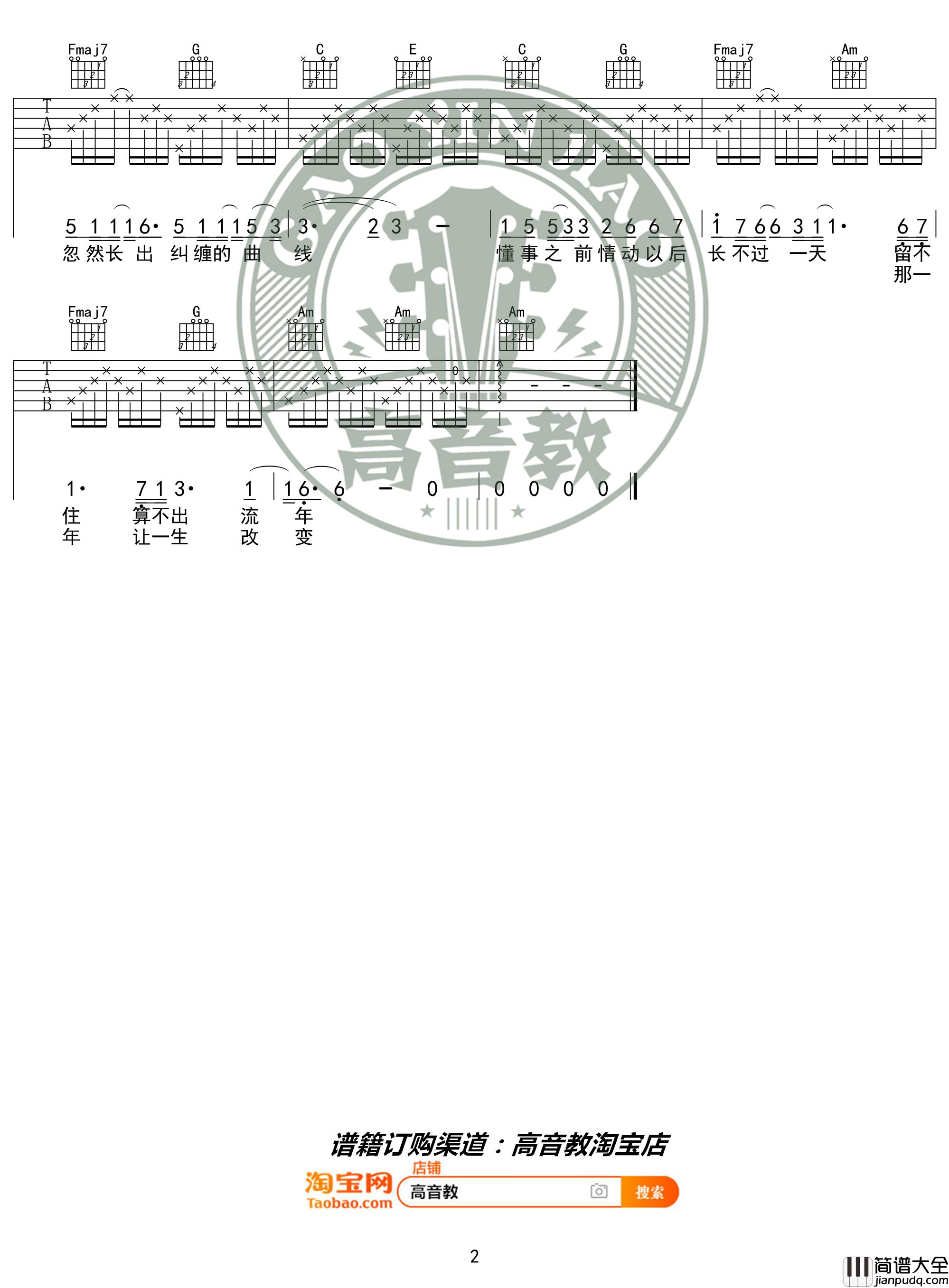 流年吉他谱_C调入门版_王菲_高音教编配_猴哥吉他教学