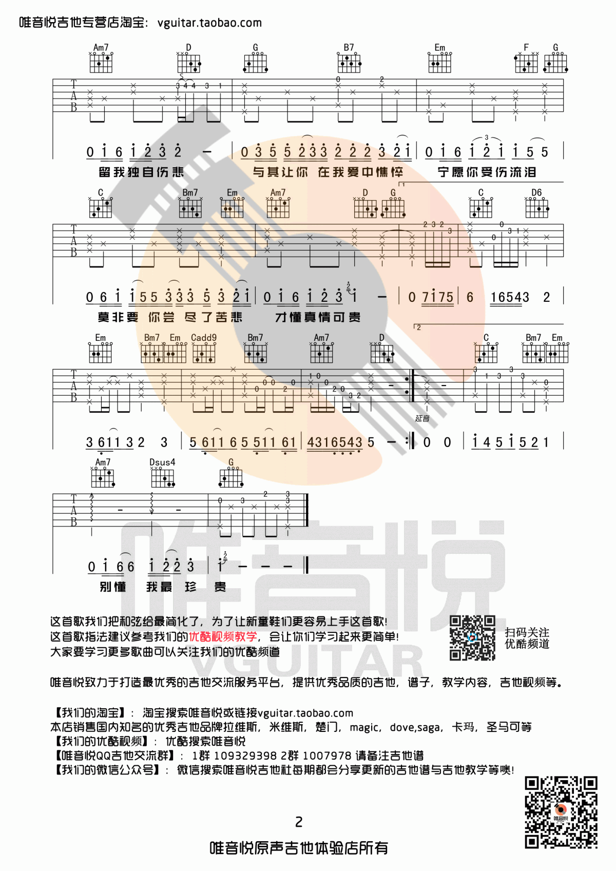 _遗憾_吉他谱_G调_薛之谦