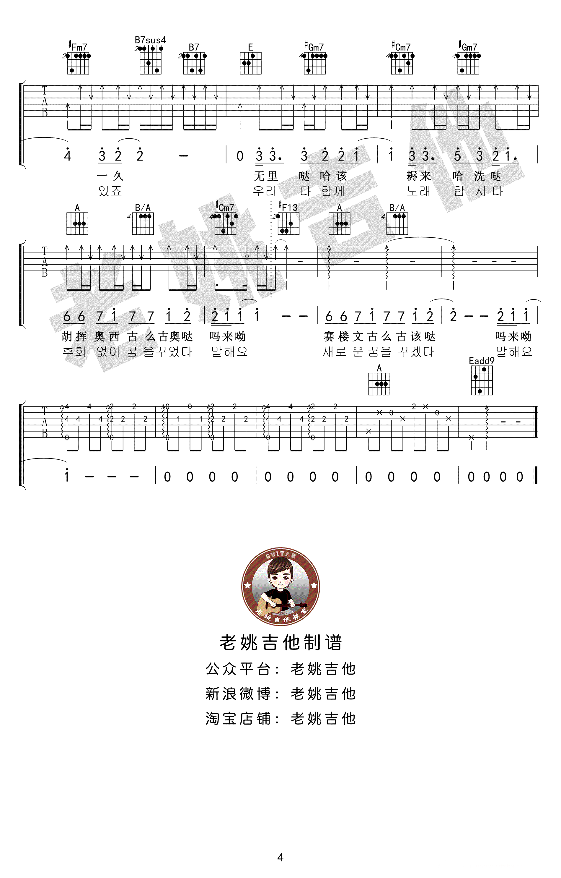 你不要担心吉他谱_李迪_请回答1988_插曲_吉他教学视频