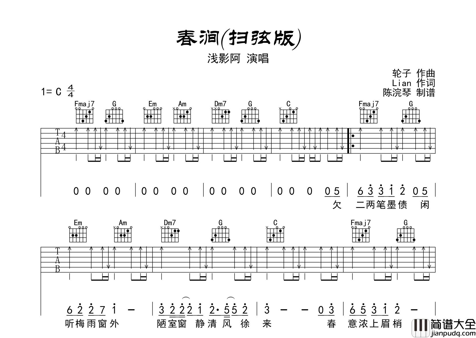 春涧(扫弦版)吉他谱_浅影阿__春涧_C调弹唱吉他谱