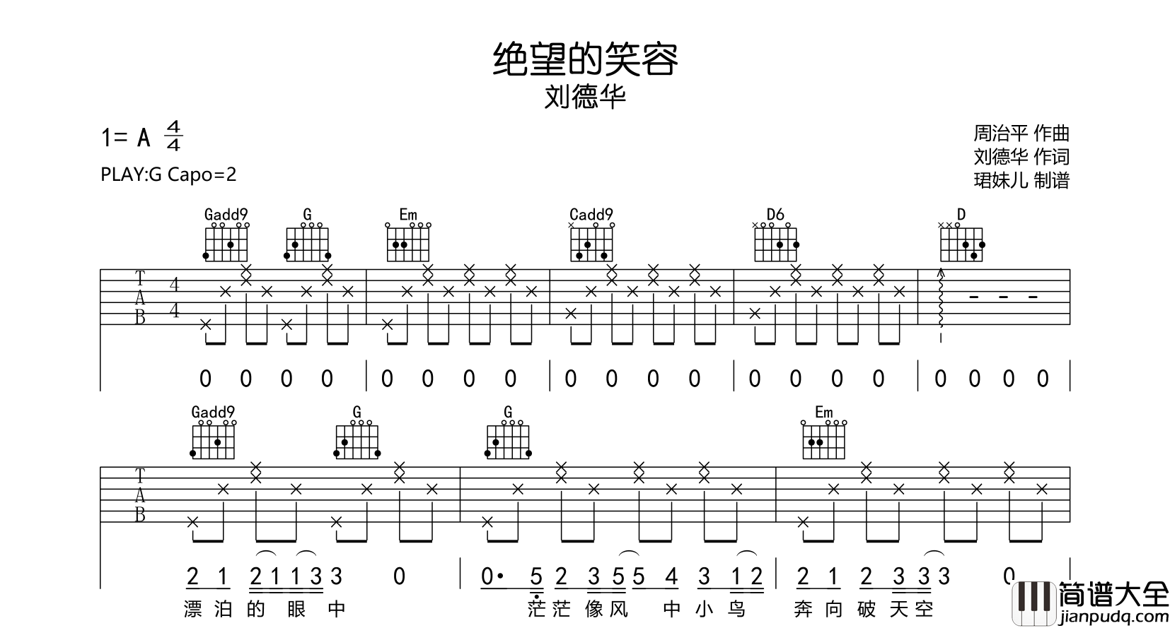 刘德华_绝望的笑容_吉他谱_G调吉他弹唱谱