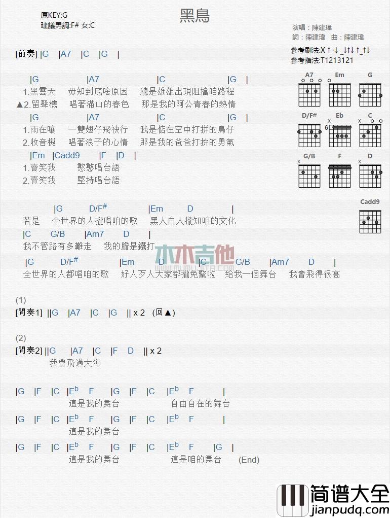 黑鸟_吉他谱_陈建玮