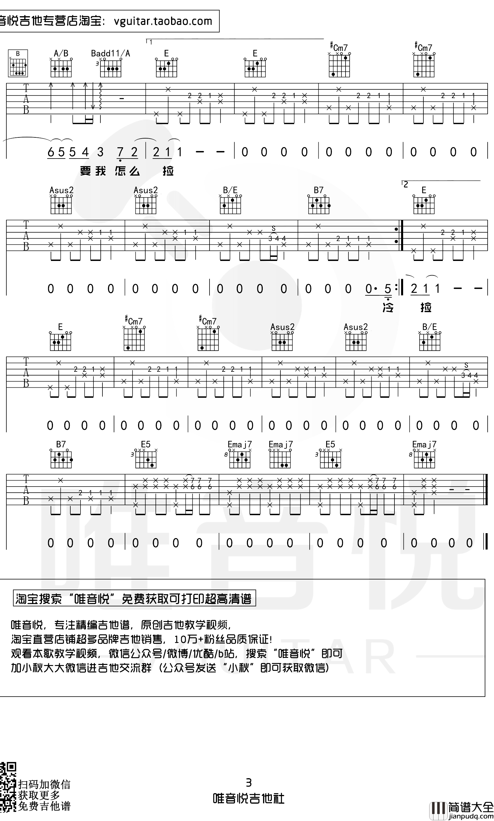 不能说的秘密吉他谱_E调弹唱谱_周杰伦