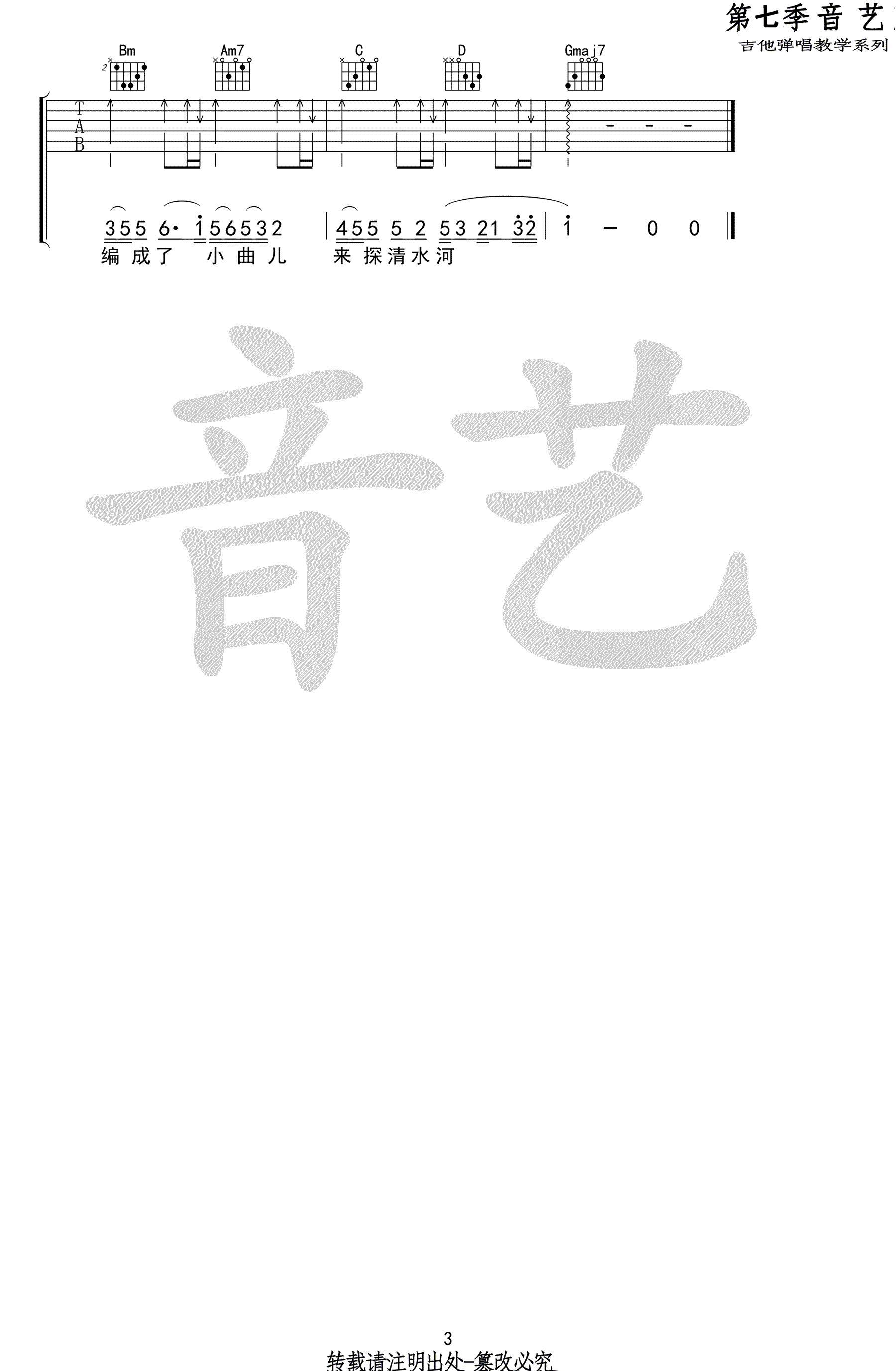 探清水河吉他谱_晓月老板_G调弹唱谱_高清六线谱