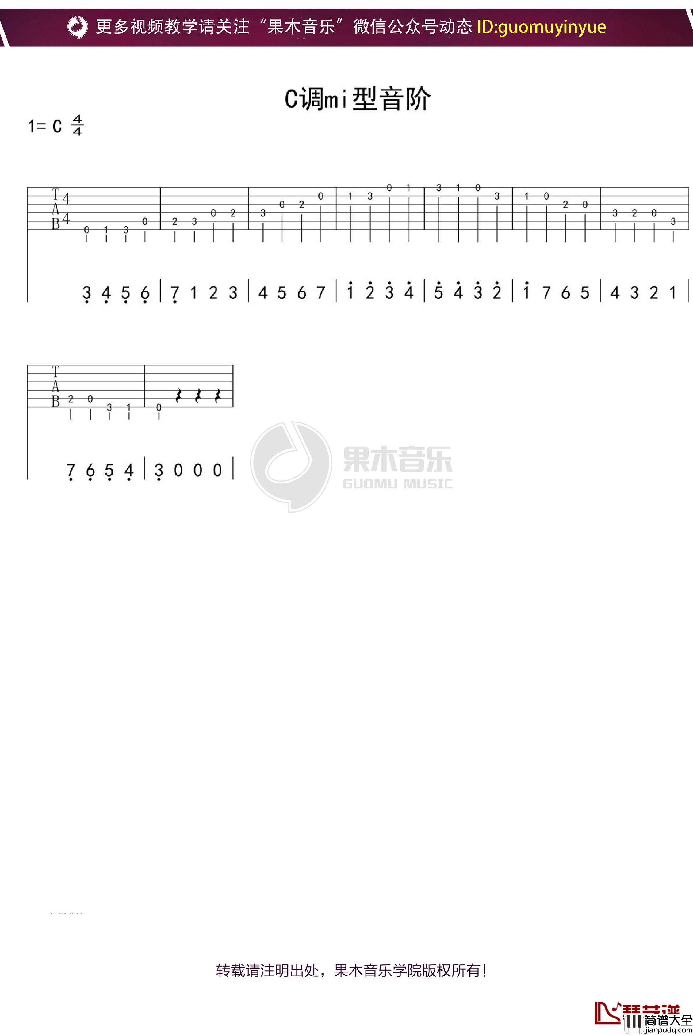 C调mi型音阶_果木浪子教学入门曲谱