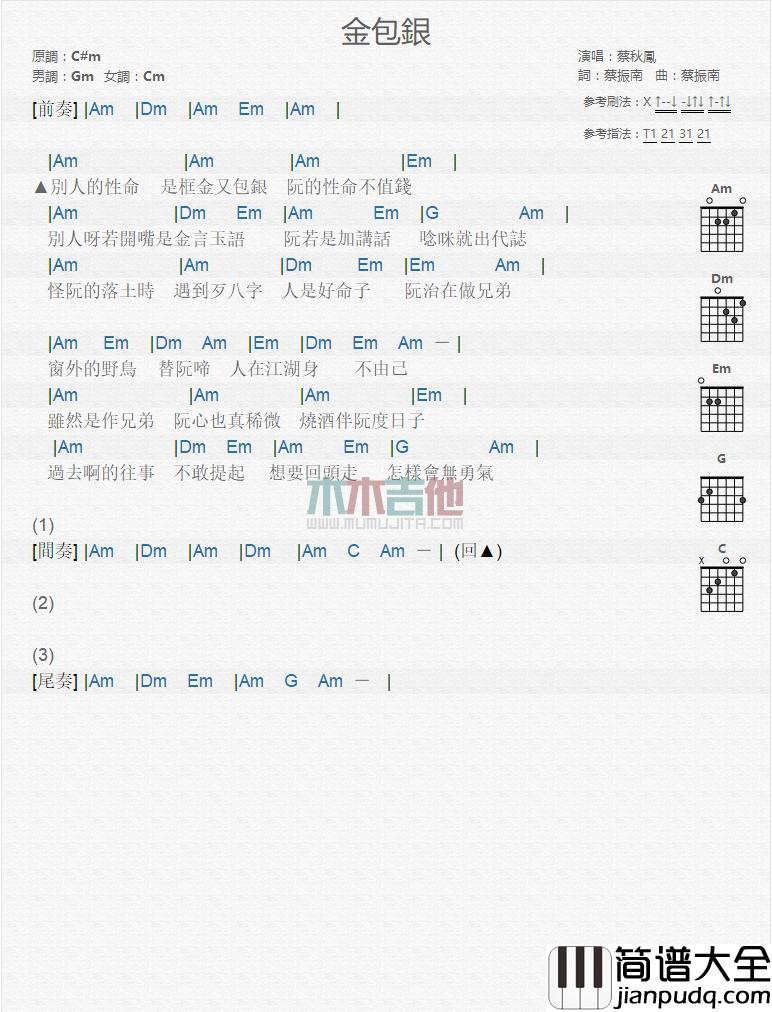 金包银_吉他谱_蔡秋凤